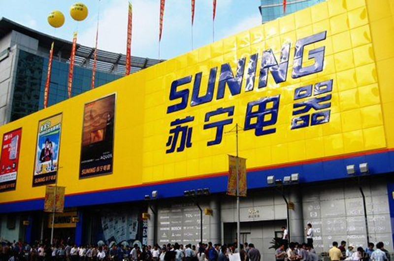 南京五星電器開業(yè)_觀音橋蘇寧電器什么時候開業(yè)_老板電器開業(yè)宣傳經(jīng)典廣告語