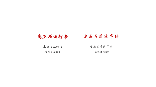 毛筆牌匾字體_什么字體適合做牌匾_牌匾用什么字體最好