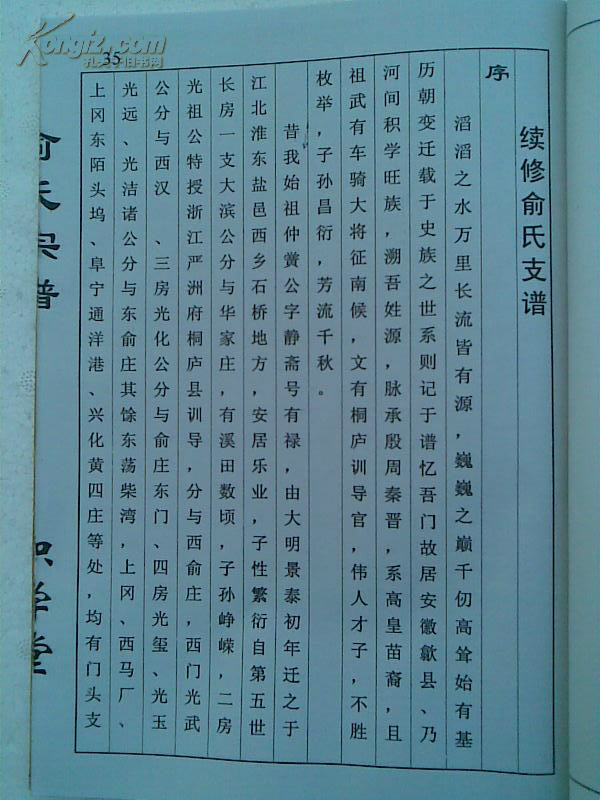 俞大純 俞大維_俞濟時和俞大維_俞姓匾額