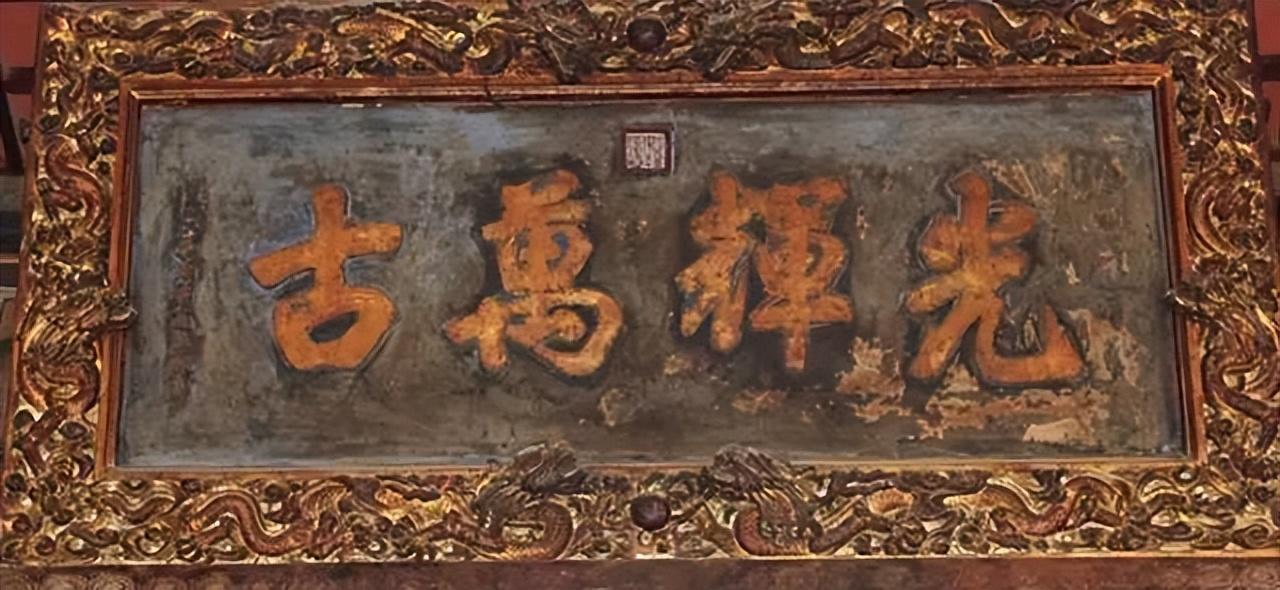 四字匾額_匾額字體顏色講究_匾額字體從右到左