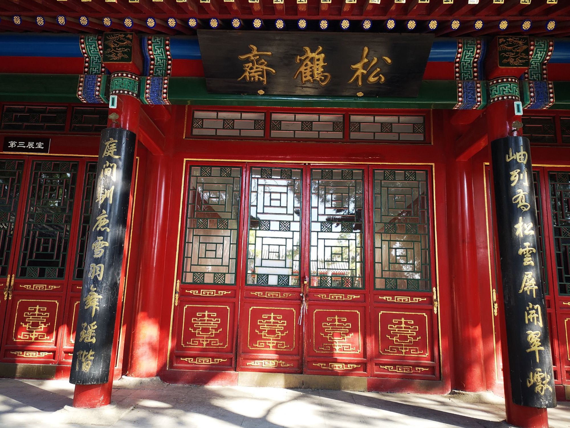 北京名人題寫的匾額_紀曉嵐匾額_太和殿匾額是誰寫的