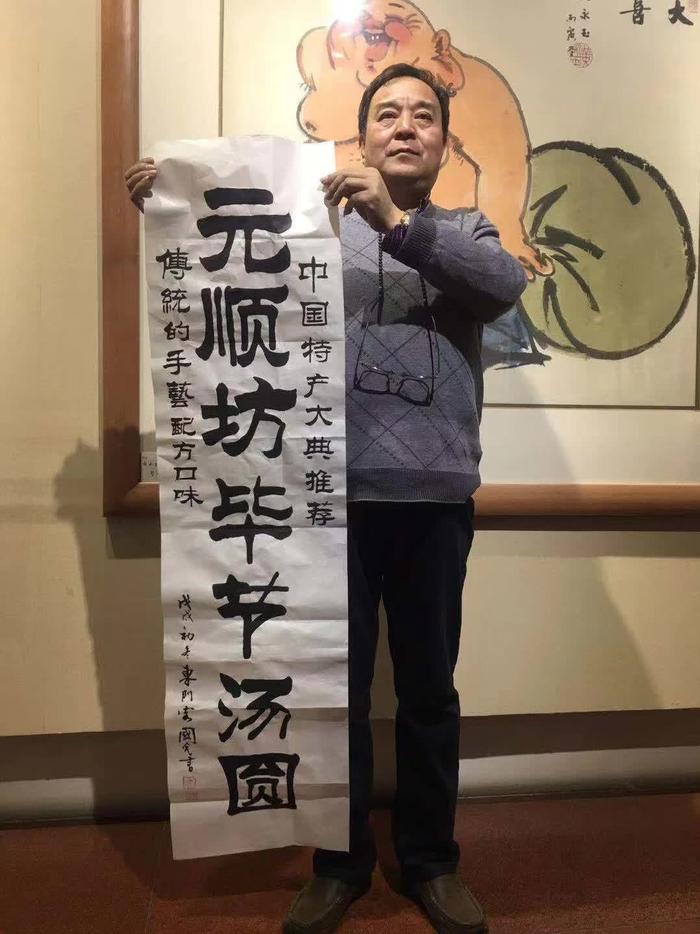 名人書法賞析：劉炳森親傳弟子于國光書法