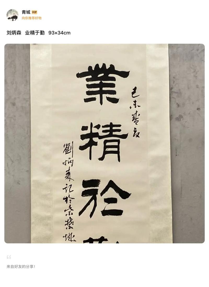 劉炳森字牌匾題字_劉炳森牌匾_劉炳森匾額