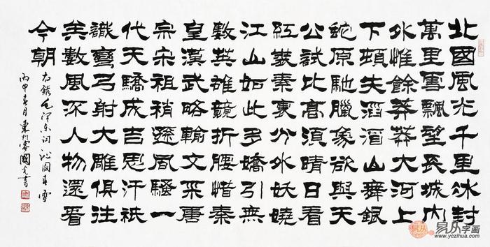 名人書法賞析：劉炳森親傳弟子于國光書法