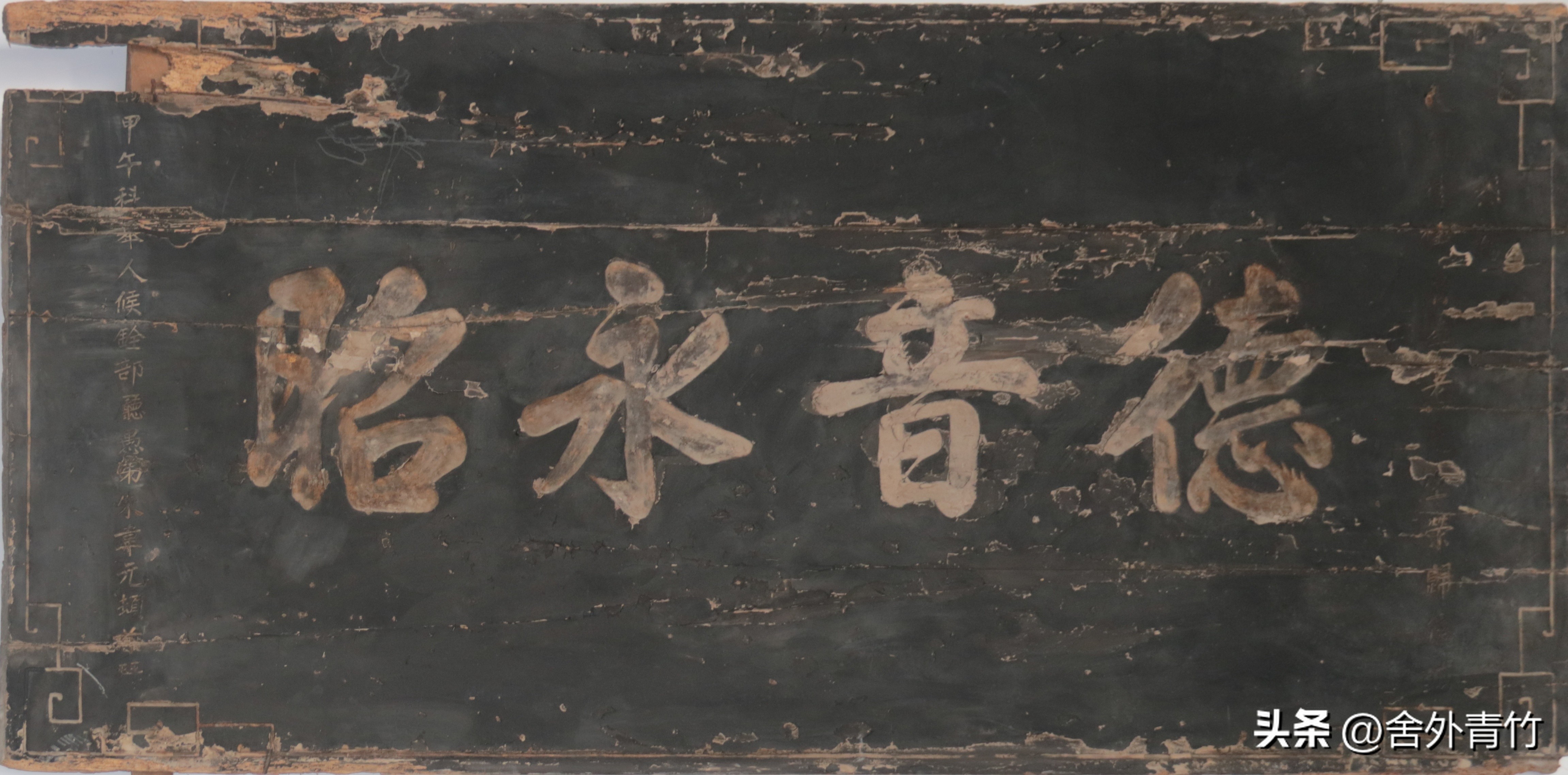 古代匾額大全_古代匾額題字一般使用什么墨_古代匾額題字