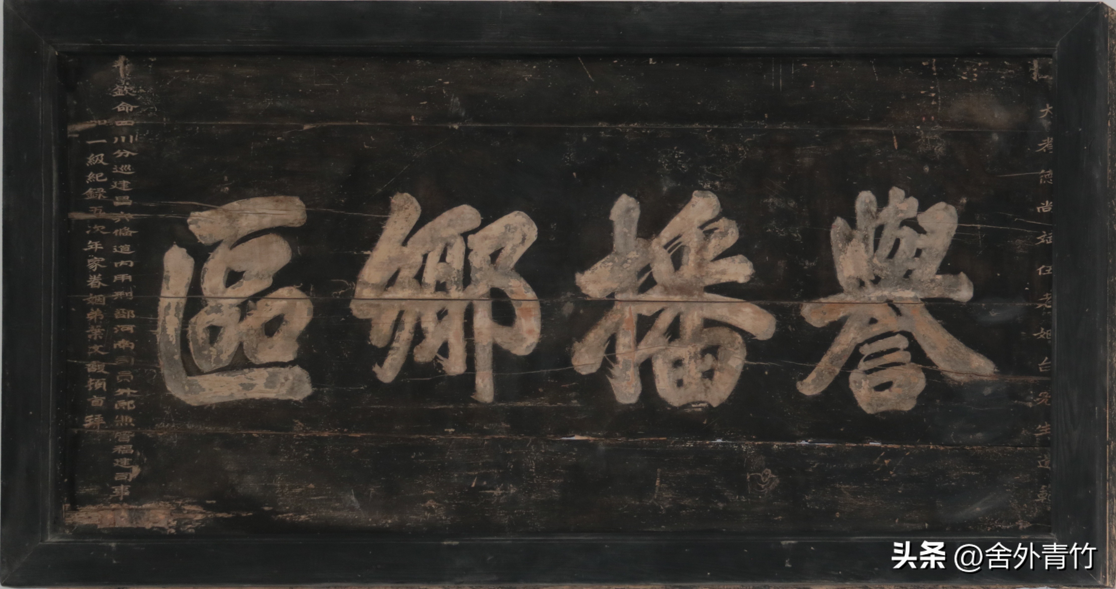 古代匾額題字_古代匾額大全_古代匾額題字一般使用什么墨