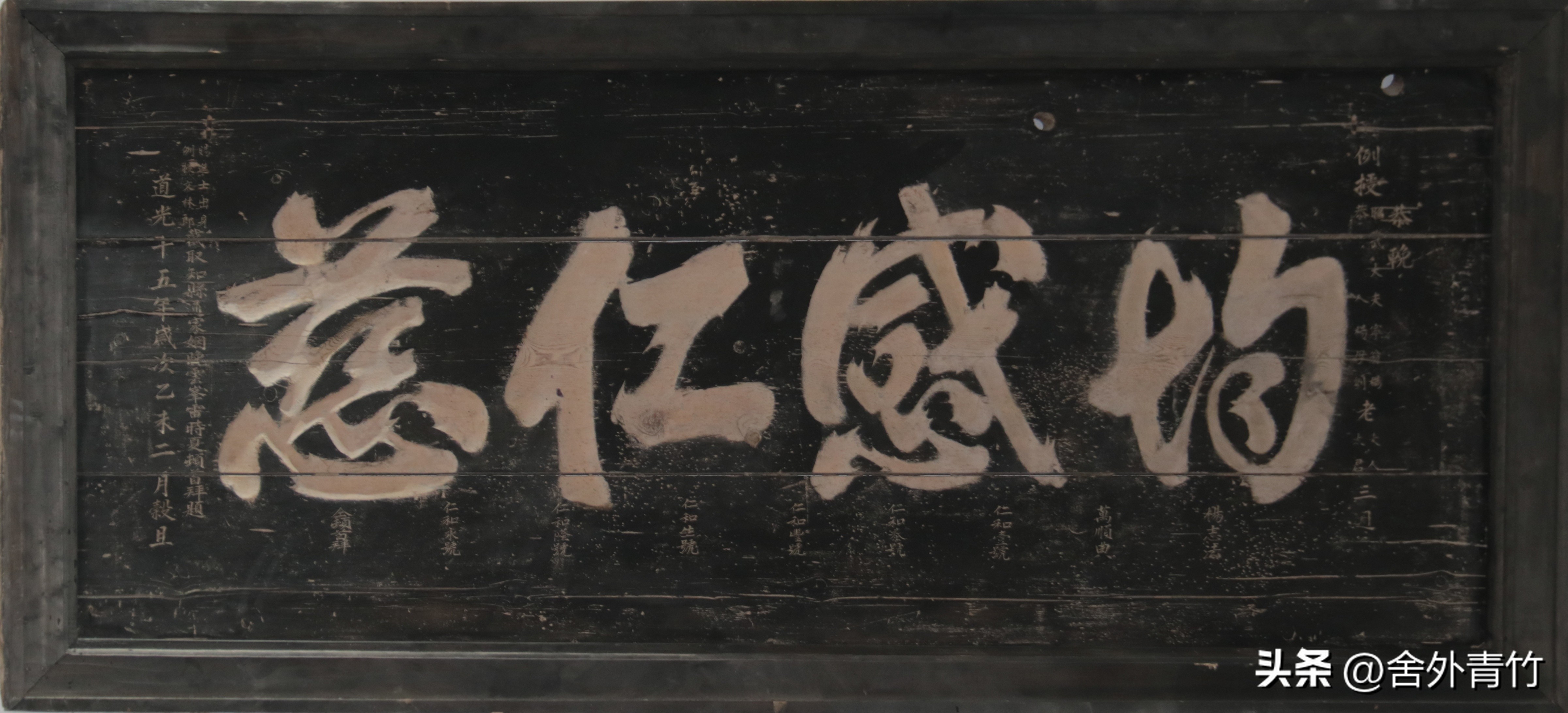 古代匾額大全_古代匾額題字_古代匾額題字一般使用什么墨