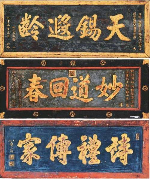 古代匾額題字_古代匾額題字落款怎么寫_古代匾額大全