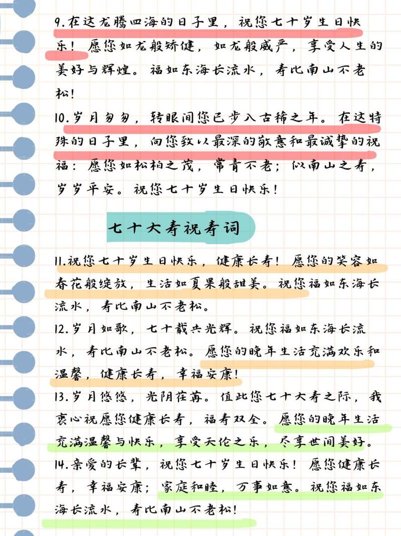 70歲生日祝福語 簡潔_簡潔生日語祝福短句_簡潔生日語祝福語大全