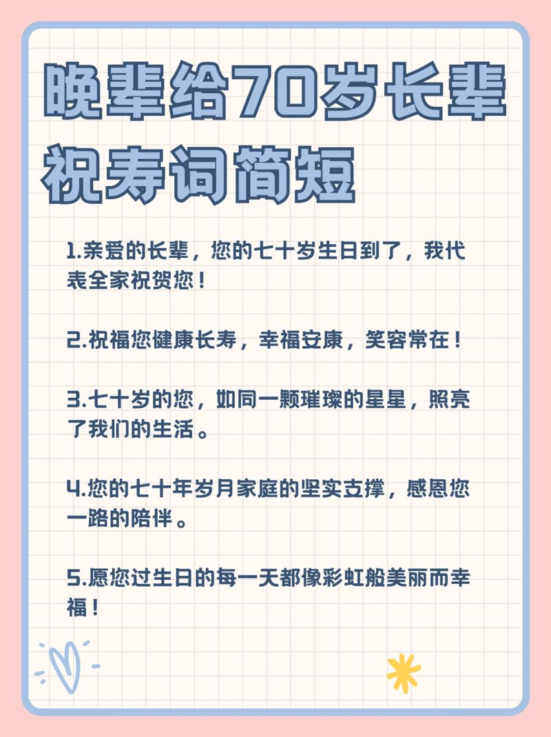 70歲生日祝福語 簡潔_簡潔生日語祝福短句_簡潔生日語祝福語大全