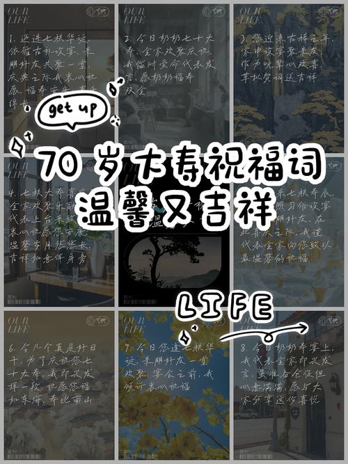 70歲生日祝福語 簡潔_簡潔生日語祝福語大全_簡潔生日語祝福短句