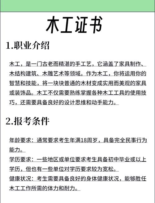 長沙建筑木工證考試流程_建筑木工證考試材料準備_木工是什么類型職業