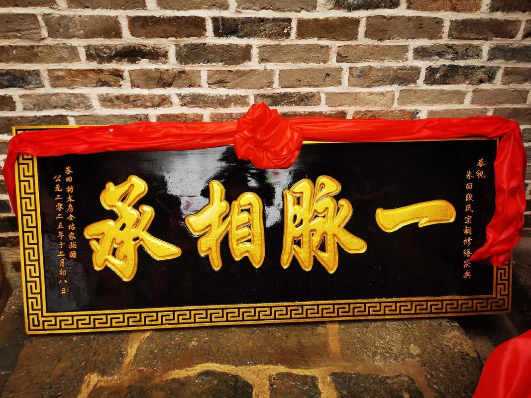 祠堂四字匾額_宗祠文化特點_宗祠匾額集