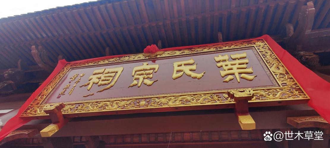宗祠文化特點_宗祠匾額集_祠堂四字匾額