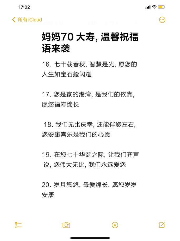 七十歲生日祝福語_70歲生日祝福語 簡潔_簡短生日祝福語大全