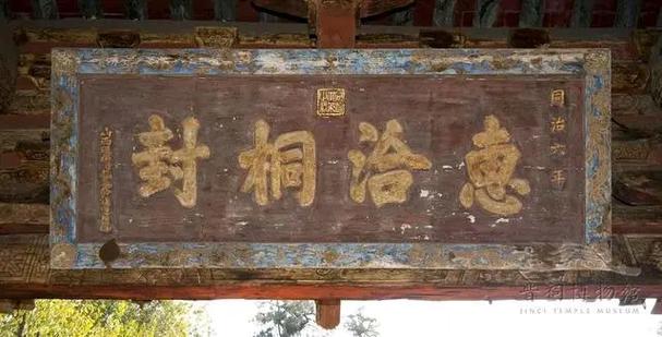文以載道匾額闡釋_匾額的構(gòu)造_王步瀛匾額書寫
