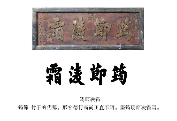 匾額書法藝術欣賞_書法虛實美學分析_匾額欣賞