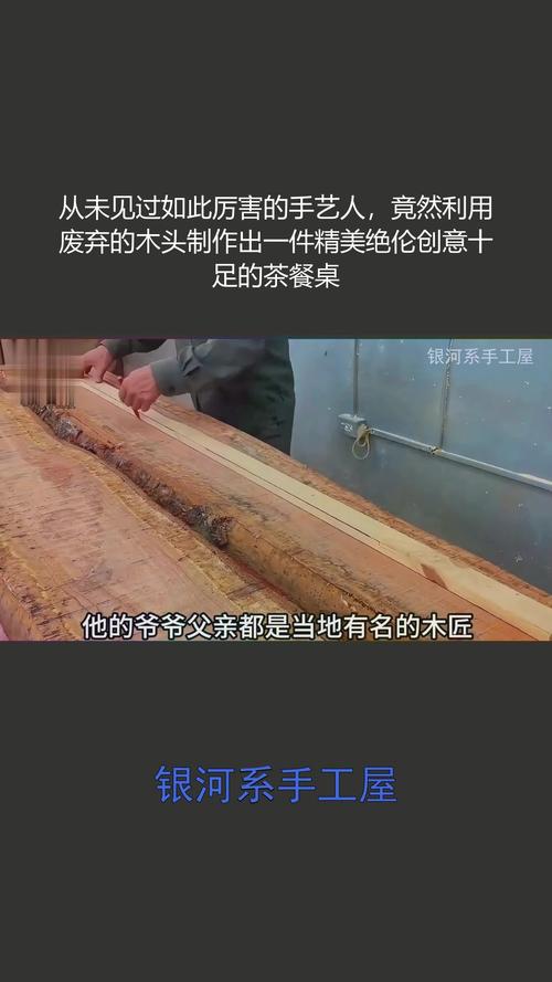木板變茶幾制作過程_木工技術大全視頻教程_創意木制茶幾制作教程
