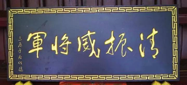 匾額名家作品比較_對聯(lián)牌匾設計效果圖_于右任匾額特點