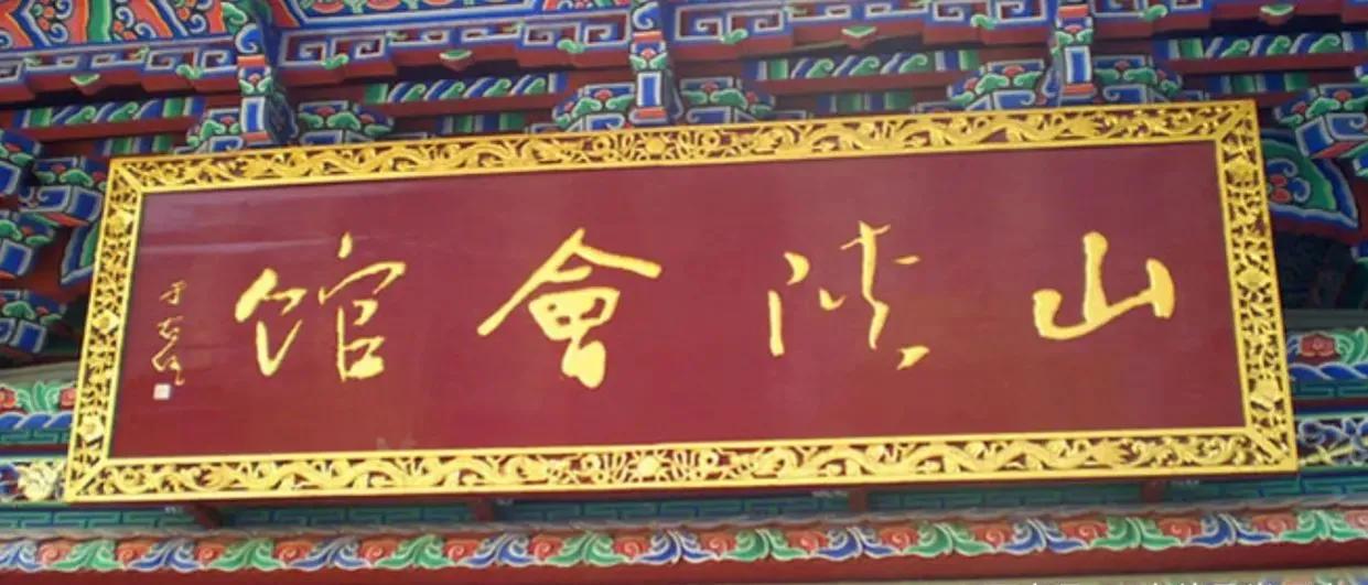 于右任匾額特點_匾額名家作品比較_對聯(lián)牌匾設計效果圖