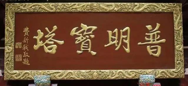 對聯(lián)牌匾設計效果圖_匾額名家作品比較_于右任匾額特點
