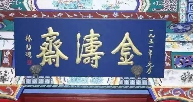 對聯(lián)牌匾設計效果圖_匾額名家作品比較_于右任匾額特點