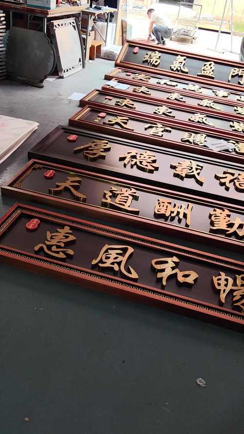 門匾字體與內(nèi)容_著名四字門匾大全_門匾規(guī)格與材質(zhì)