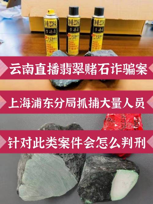 翡翠原石賭石被騙追回技巧_翡翠原石_翡翠原石網絡騙局案例
