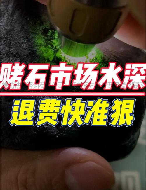 翡翠原石賭石被騙追回技巧_翡翠原石_翡翠原石網絡騙局案例