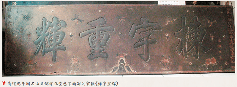 清代牌匾圖片大全_四川本土匾額歷史價值_四川古建筑匾額研究