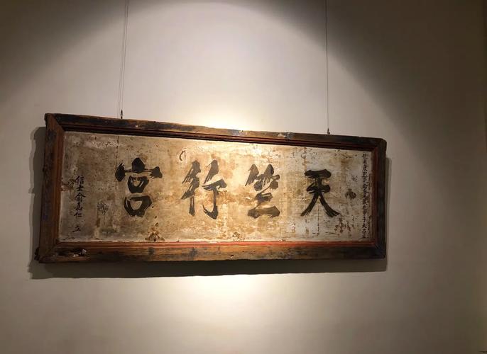 清代牌匾圖片大全_四川古建筑匾額研究_四川本土匾額歷史價值